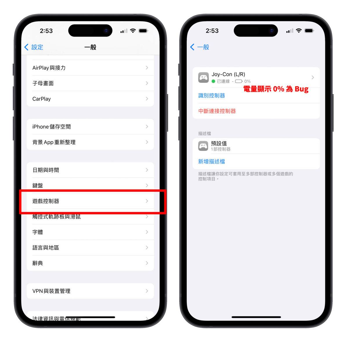 iPhone iPad Mac Switch 手把 Switch Joy-Con