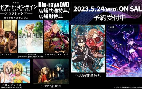 剧场版《刀剑神域 Progressive 阴沉薄暮的诙谐曲》BD & DVD 释出店铺别特典正式插图
