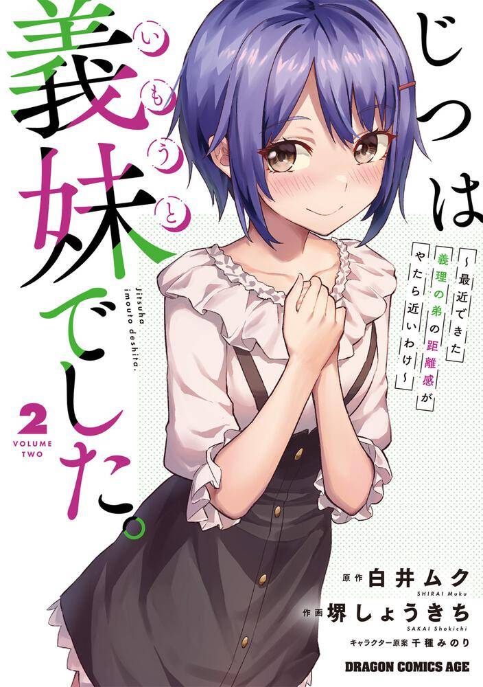 《其实是继妹。 ~总觉得刚来的继弟很黏我~》推出有声漫画前篇