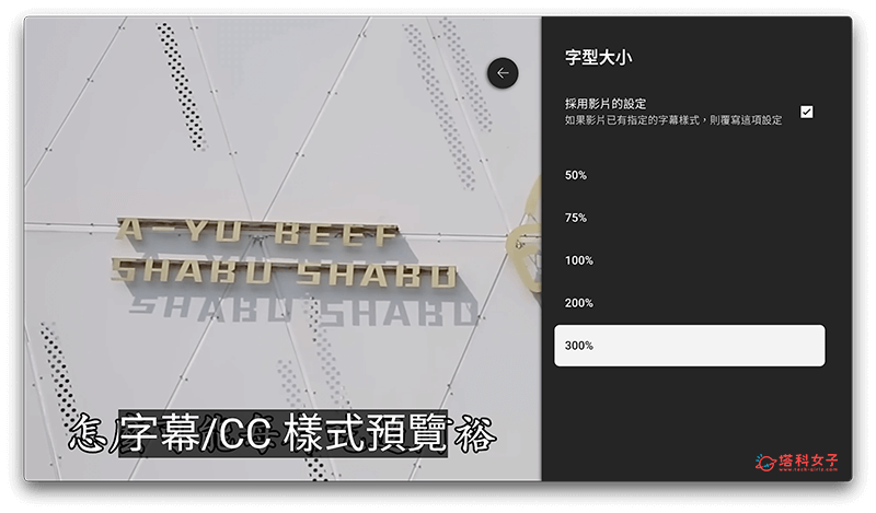 调整 Apple TV YouTube 字幕大小