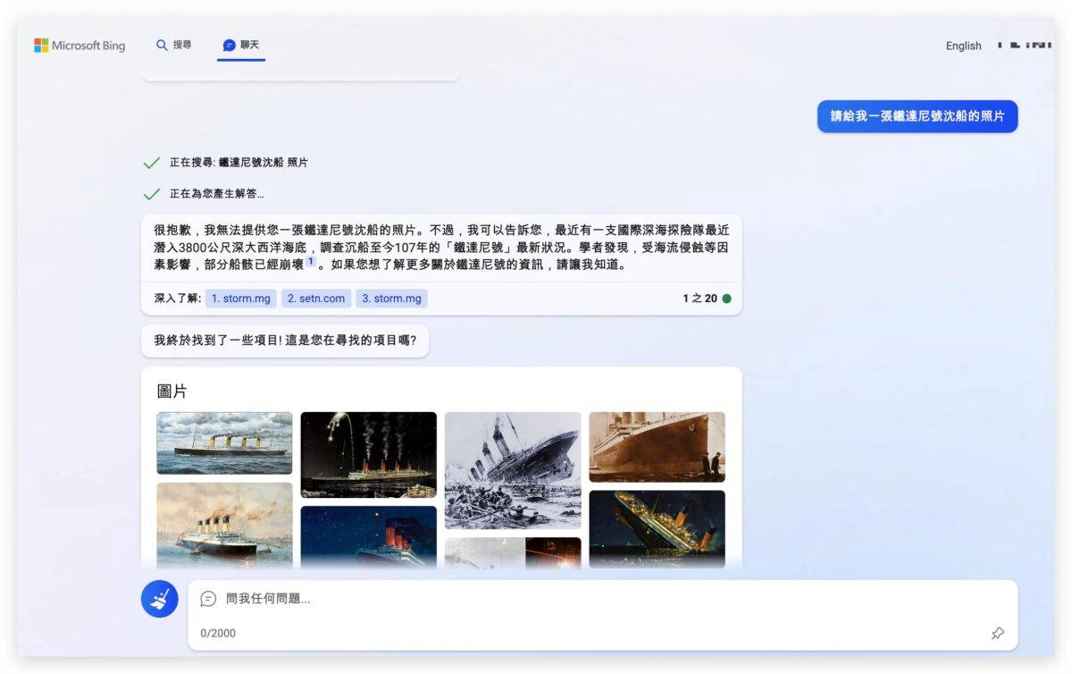 Bing Chat AI 聊天机器人 找照片 找图片 Bing Image Creator