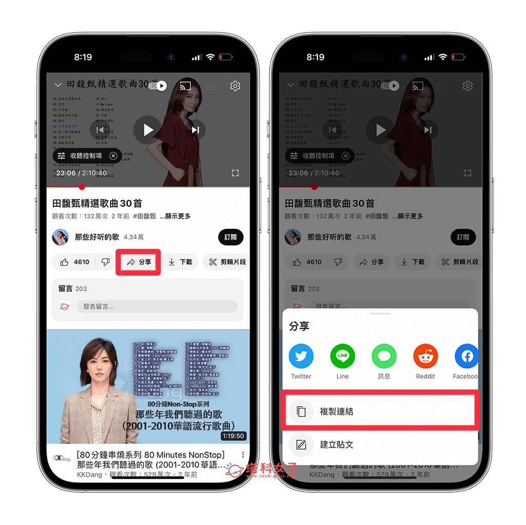 iPhone 定時播放音樂設定教學，使用 iOS 捷徑自動播放！