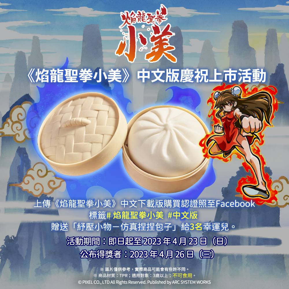 像素复古功夫动作游戏《焰龙圣拳小美》中文数位下载版现已登陆 SWITCH 平台上市！
