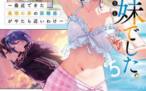 《其实是继妹。 ~总觉得刚来的继弟很黏我~》推出有声漫画前篇