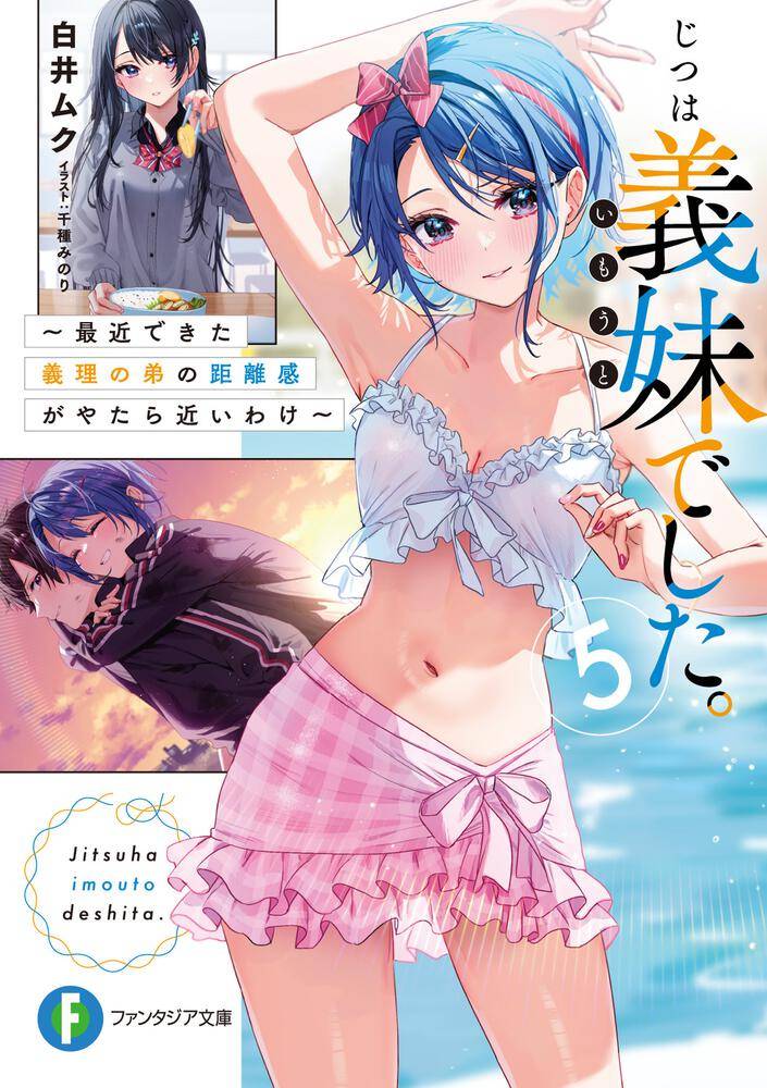 《其实是继妹。 ~总觉得刚来的继弟很黏我~》推出有声漫画前篇