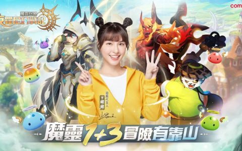 《魔灵召唤：克罗尼柯战记》预告4/27进行首波大规模更新 游戏代言人峮峮于球场与玩家赠礼互动