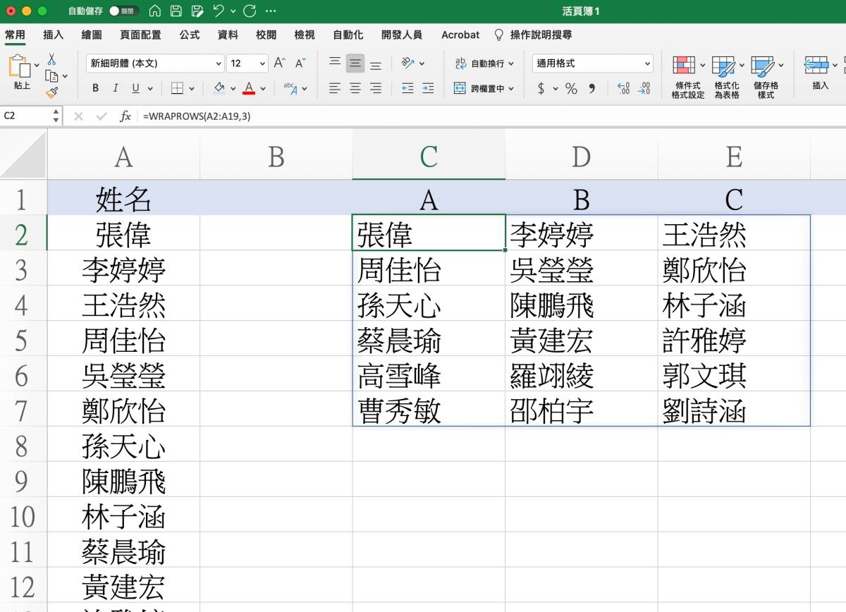 Excel 教学 – 如何将名单照顺序或以随机方式进行分组？
