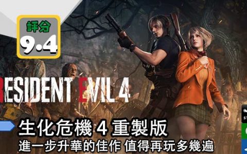 【评测】 RESIDENT EVIL 4 重制版 进一步升华的佳作 值得一玩再玩
