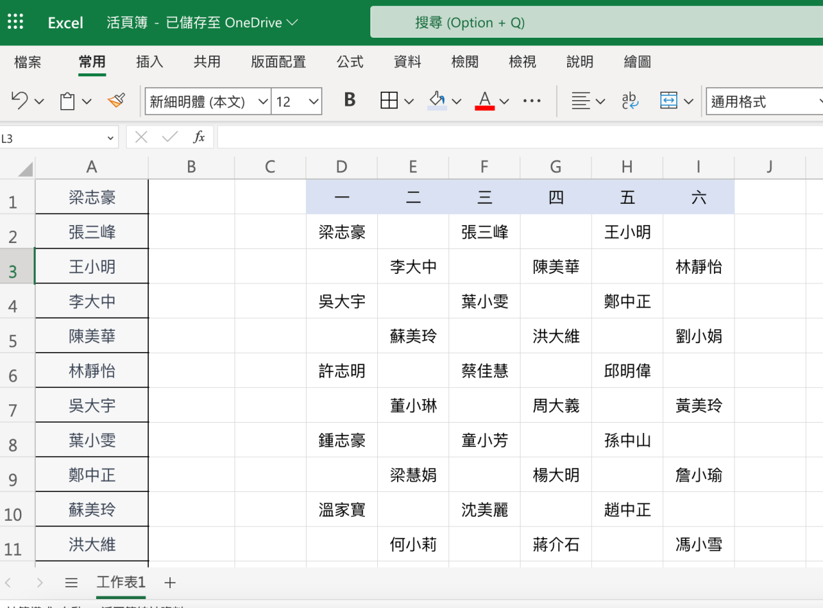 Excel 教学 – 不通过函数，快速将名单安排为梅花座位