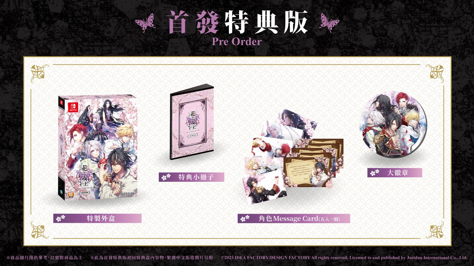 奇幻乙女冒险游戏《花之女王》Switch中文版公布！预计2023年夏季发售！