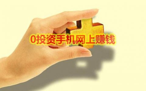 搞钱路子一天两万(到底有多简单，有钱人慎入)