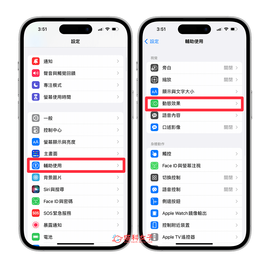 iPhone 调暗闪烁灯光功能:自动调暗影片闪烁灯光以减缓强光刺激