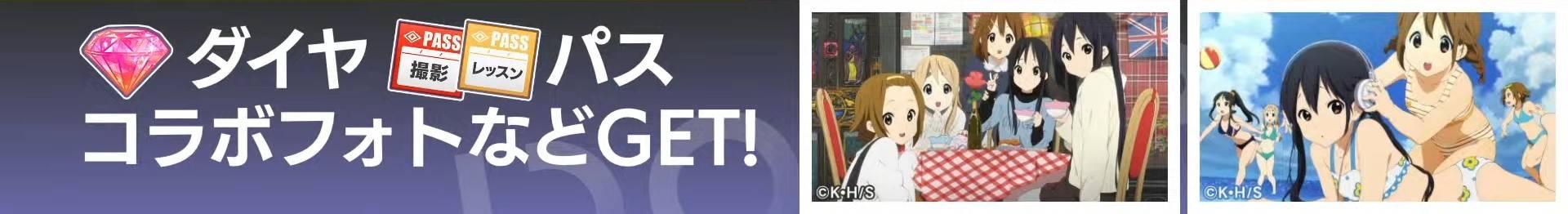 《IDOLY PRIDE：偶像荣耀》日版宣布与《K-ON！ 轻音部》展开合作活动