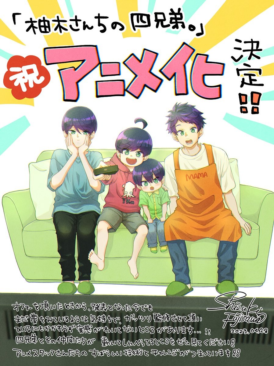 《柚木家的四兄弟》电视动画今秋公开，《夏目友人帐》动画公司朱夏制作