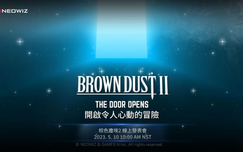 《棕色尘埃 2》预告 5/10 上午举办线上发表会 将揭晓游戏上市日期及未来服务规划