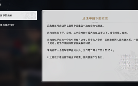 《崩坏星穹铁道》裂界来电密码攻略