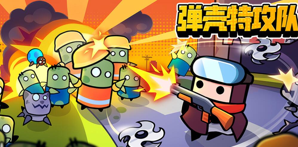 《弹壳特攻队》5月20日最新兑换码免费领取