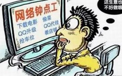 上午半天兼职80元(在家接单干零活)