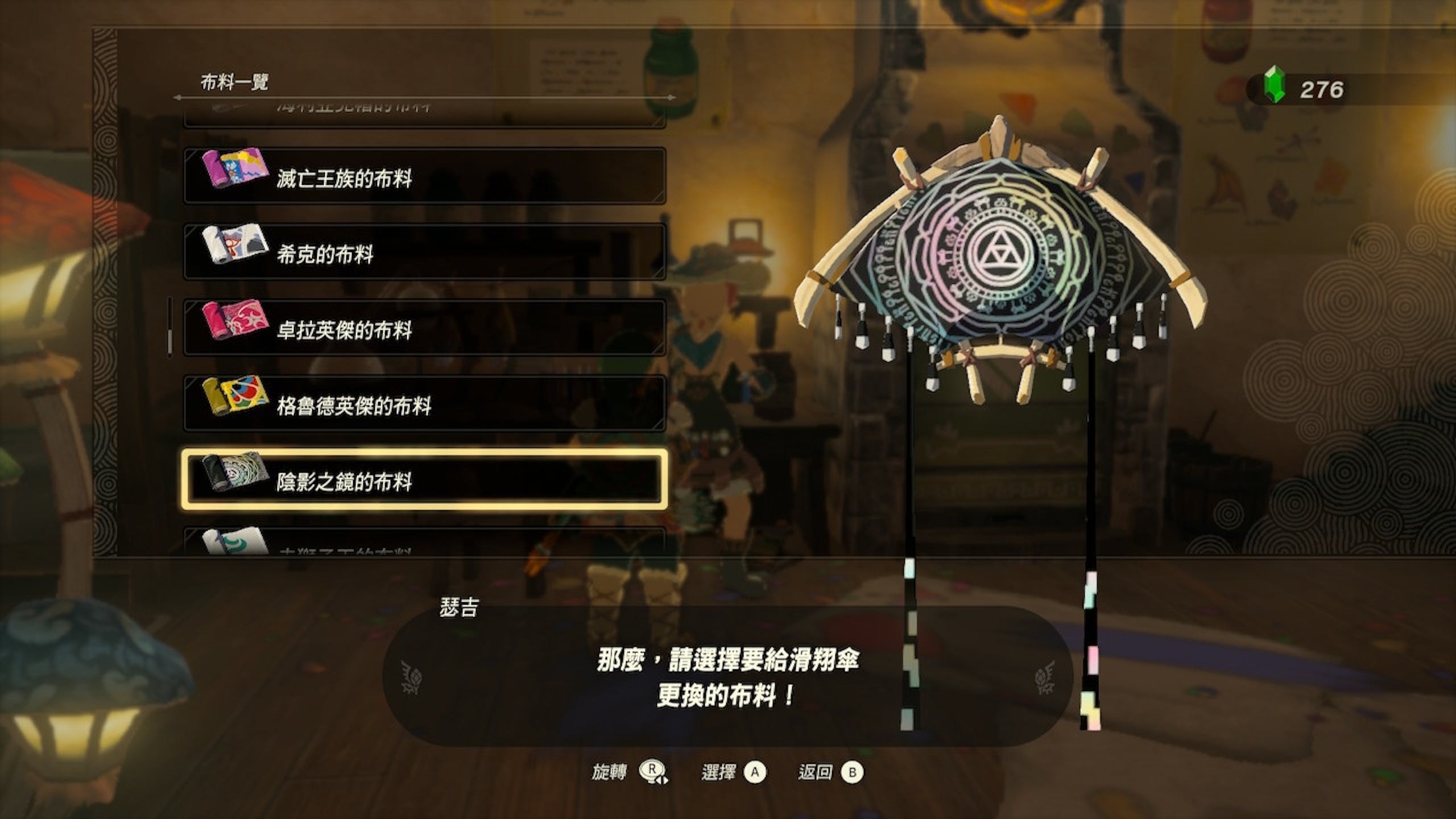 萨尔达传说王国之泪攻略:滑翔伞如何换布? Amiibo布料如何取得? 外观整理