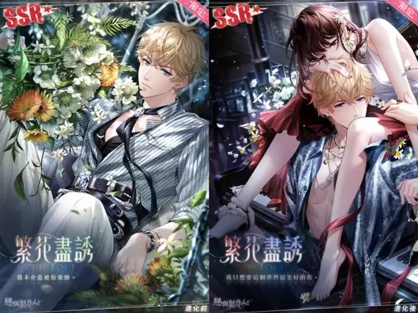 浓情滋长交融酣然《恋与制作人》推出许愿树繁花主题「秘密爱花期」羁绊活动