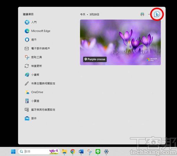 点开搜索框后，右上角将出现 Bing 图标，点击后会开启浏览器，跳转至带有 AI 聊天功能的 New Bing 页面。