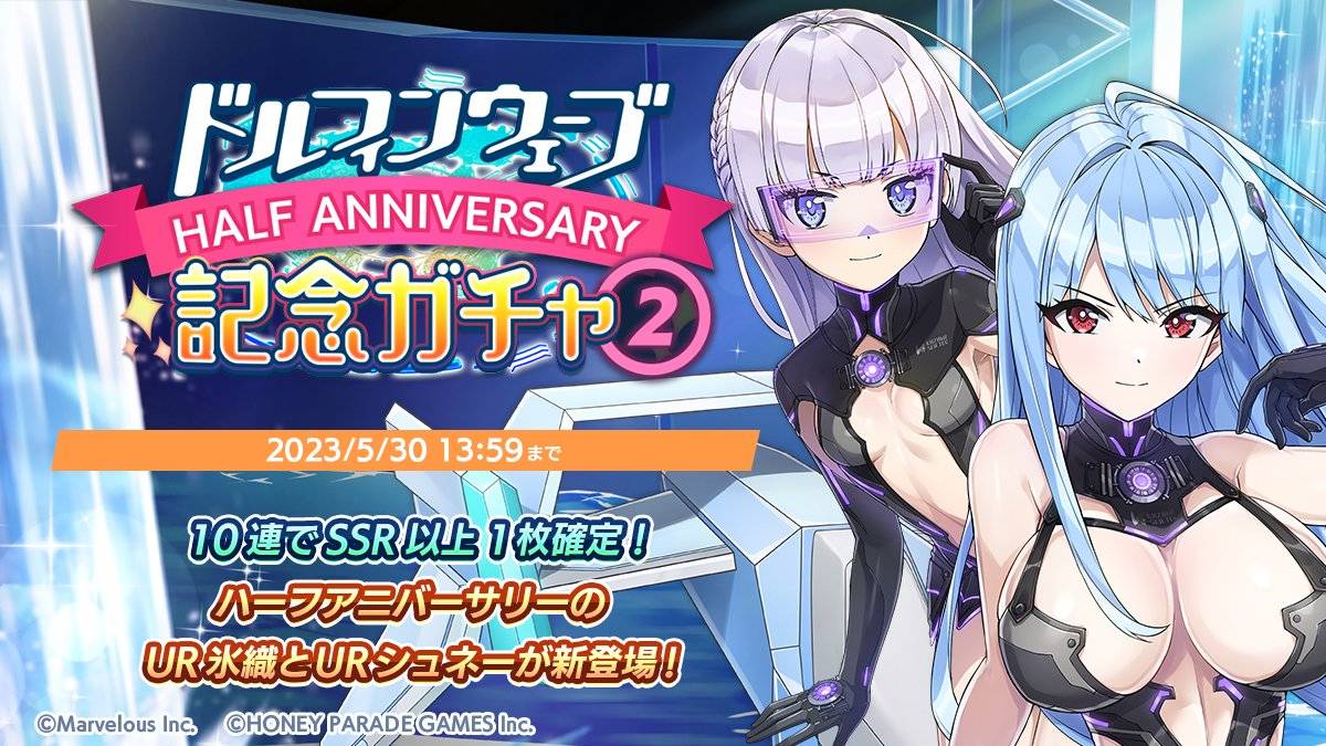 日版《汹涌海豚》推出0.5周年新衣装「半周年纪念版制服」永雪冰织、朱涅・韦斯伯格