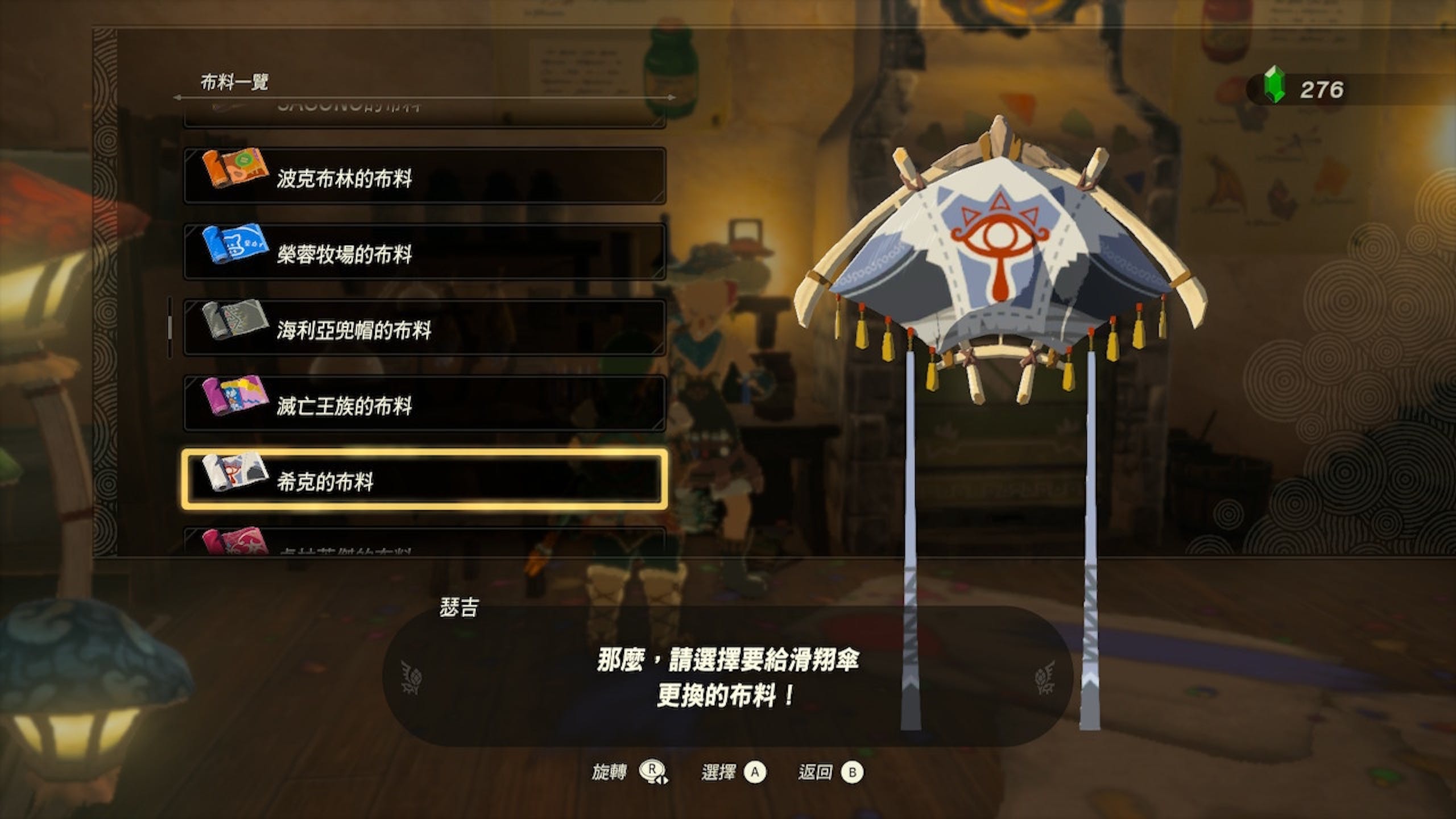 萨尔达传说王国之泪攻略:滑翔伞如何换布? Amiibo布料如何取得? 外观整理