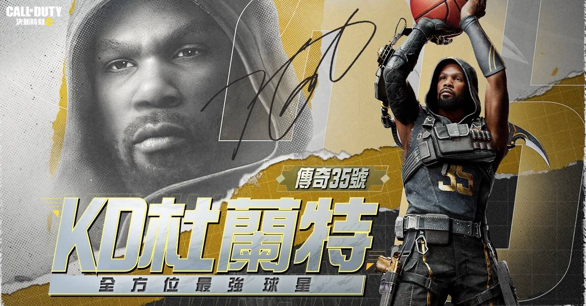 《决胜时刻M》全球联动！ 携手凯文·杜兰特Kevin Durant续写传奇