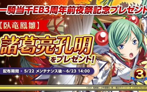 《一骑当千 Extra Burst》x《P 真・一骑当千》合作限定阄士「【眼若流星】马超孟起」登场