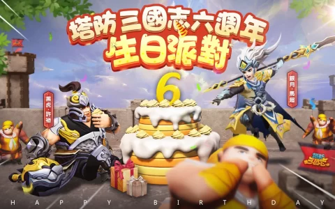 《塔防三国志》六周年生日派对！ 全新圣将马超、许褚前来祝贺 邀请玩家一同庆祝