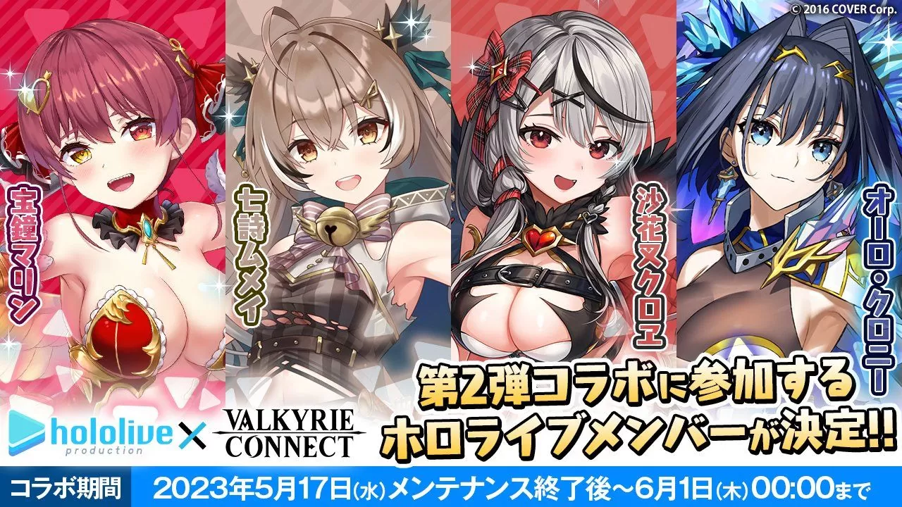 船长&虎鲸参战！ 《神域召唤》x hololive 合作第二弹成员亮相，活动 5/17 开始