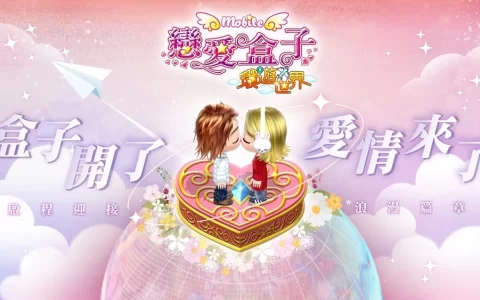 《恋爱盒子M》欢庆四周年 推出「环游世界」版本更新和全新服装限时登场