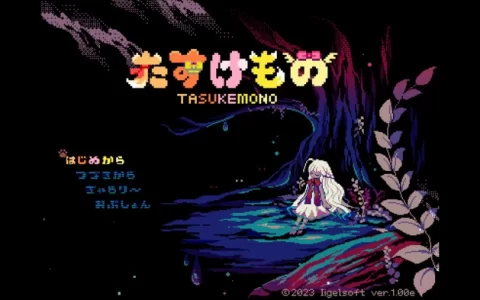 《Tasukemono 协助之事》Steam 版近期推出！ 诱导少女探索森林挑战未知谜题