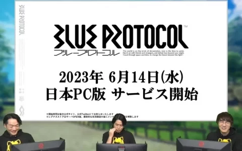 《Blue Protocol 蔚蓝色法则》6/14 正式上线！ 事前登录预约活动抢先推出