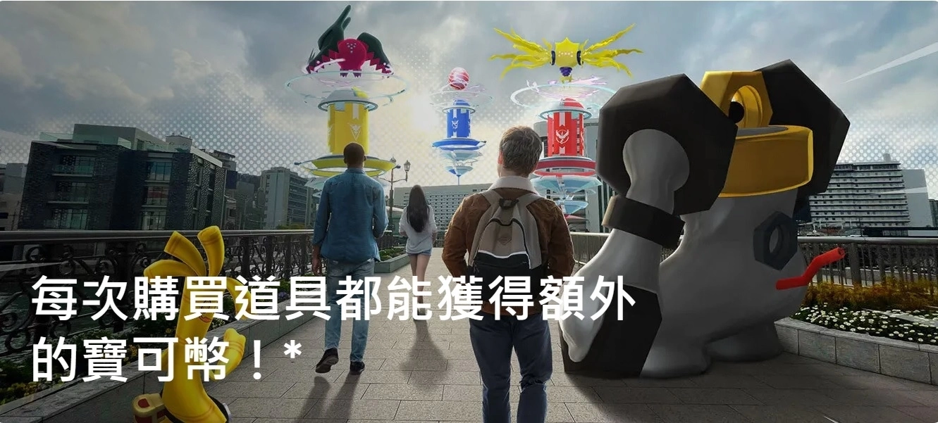 《Pokémon GO》推出自家专属网络商店，购买道具可获得额外宝可币回馈奖励