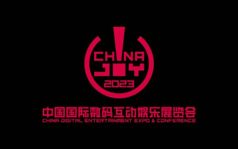 2023 年第二十届 ChinaJoy 新闻发布会在沪召开，展会十大亮点全面解读！