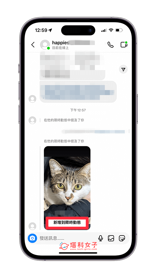 IG 限時動態轉發「來自」功能怎麼用？最新使用教學 - IG 限時動態 - 塔科女子