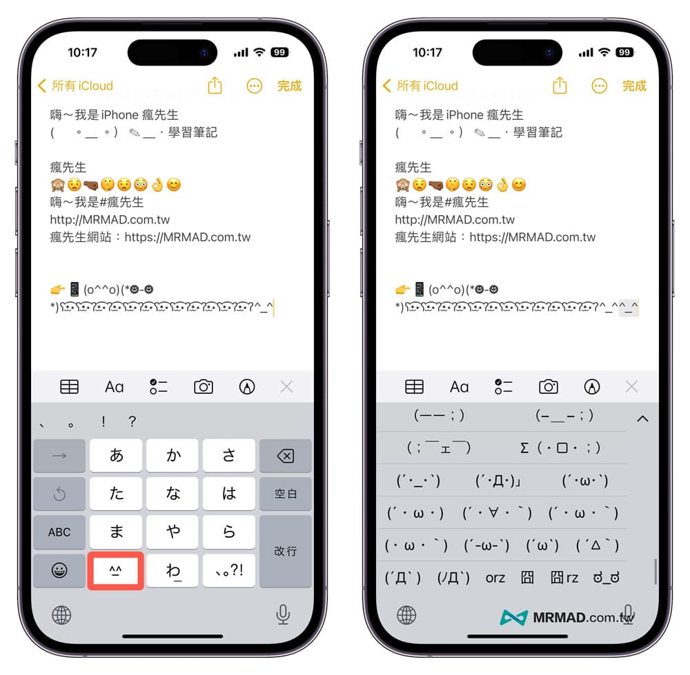 iPhone颜文字大全技巧 1：利用日文键盘取得颜文字4