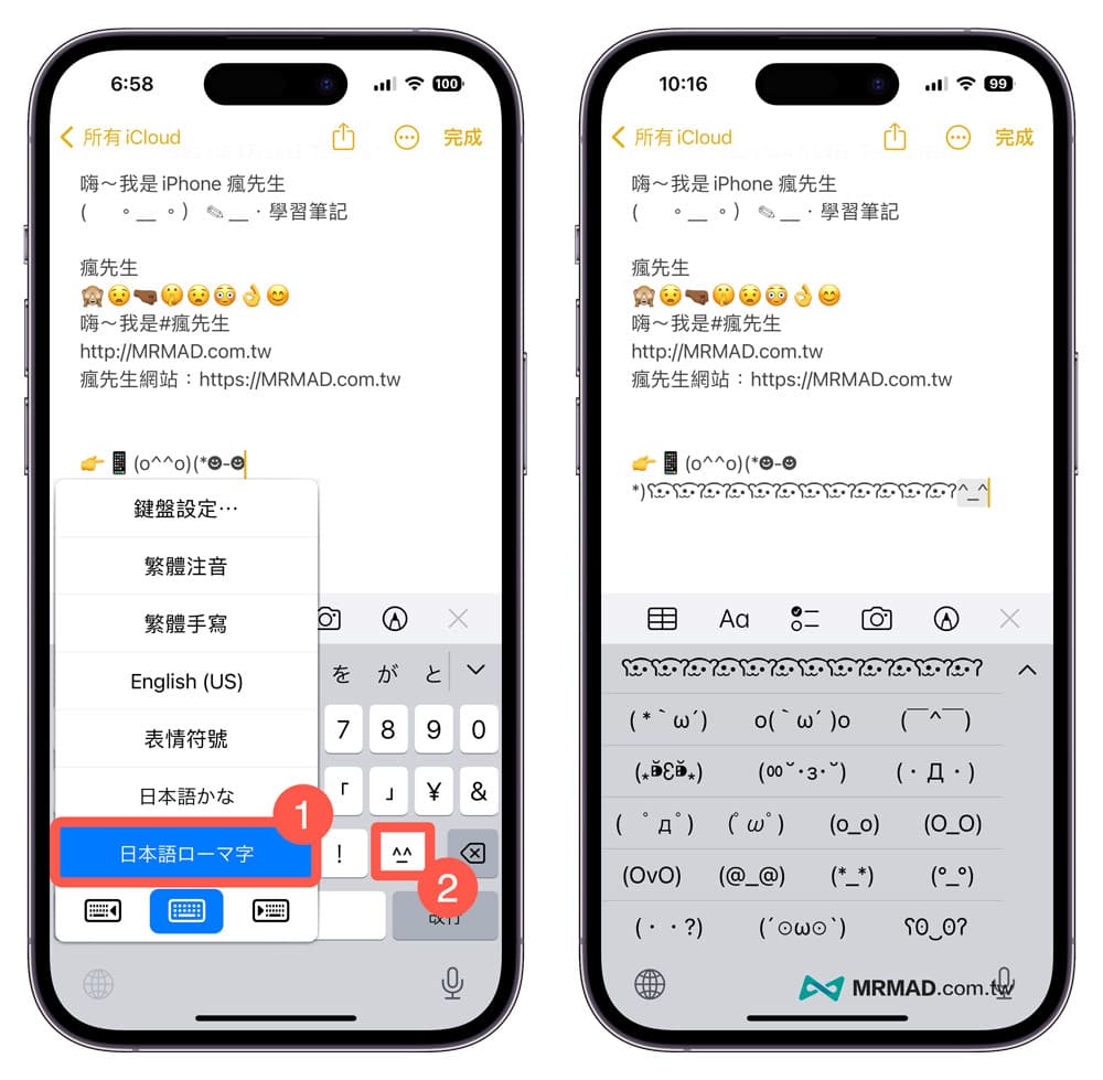 iPhone颜文字大全技巧 1：利用日文键盘取得颜文字3