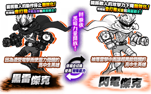 《猫咪大战争》稀有转蛋「逆袭的战士 黑暗英雄」系列新角色登场
