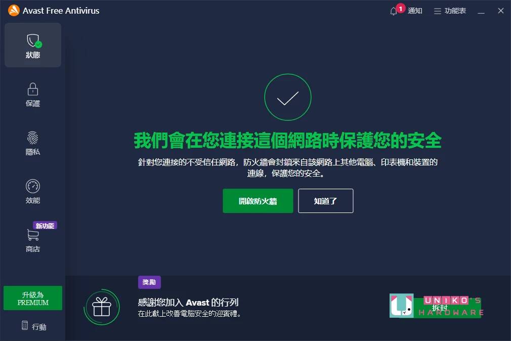 Avast 防毒免费版。