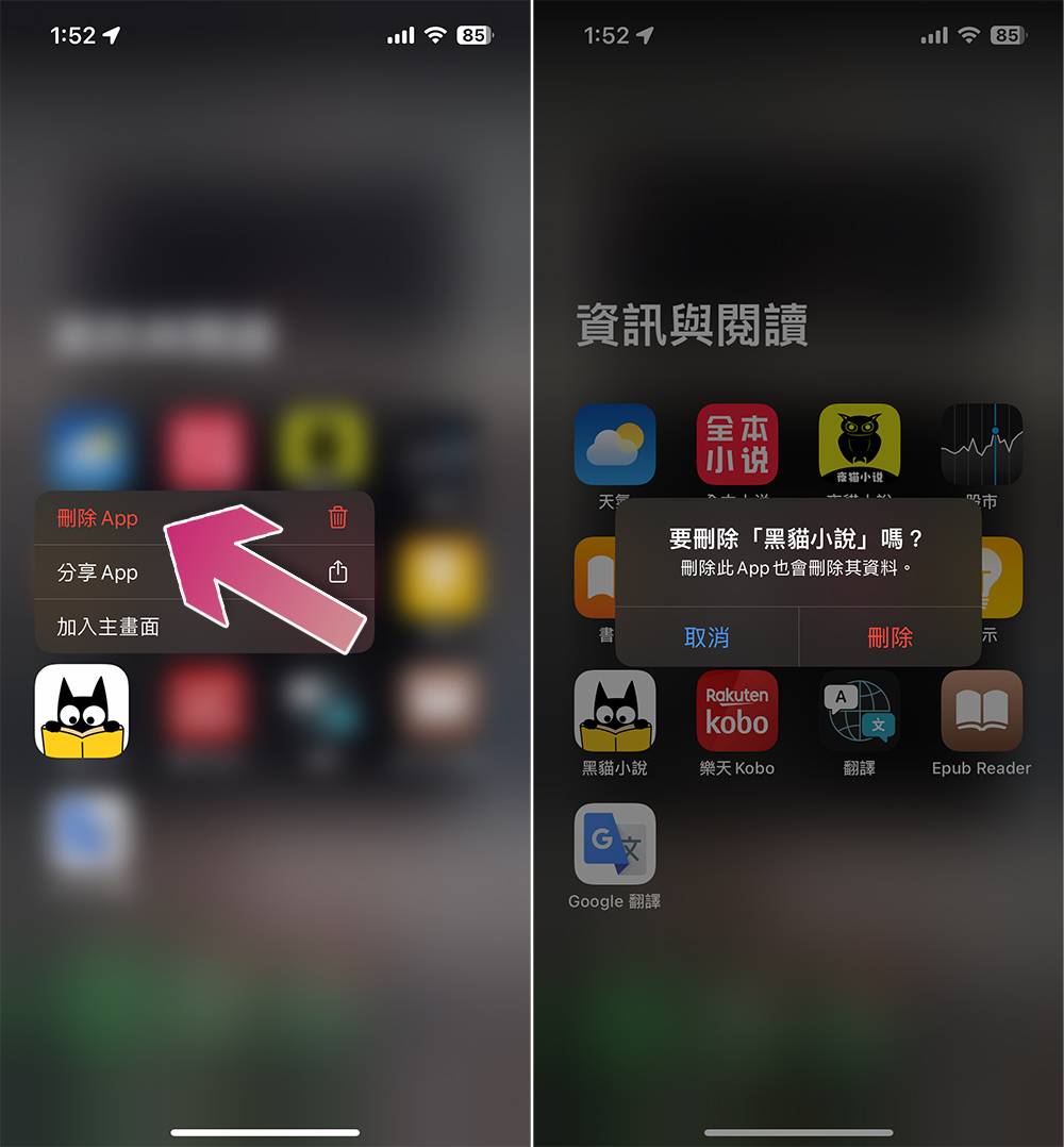 如何清除 iPhone 或 iPad 上的应用程序数据？ - 电脑王阿达
