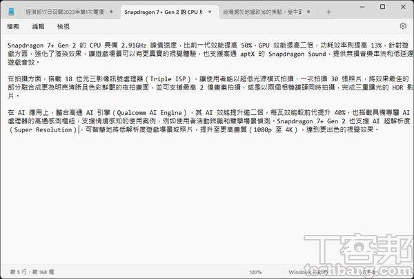 全新的记事本支持分页索引标签功能，界面也变得十分平滑，同时在文档中输入文字后，上方还会自动产生标题，可直接作为文件名存档。
