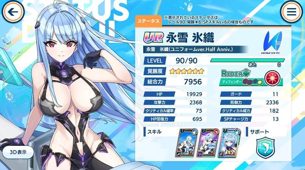 日版《汹涌海豚》推出0.5周年新衣装「半周年纪念版制服」永雪冰织、朱涅・韦斯伯格
