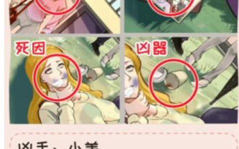 《动脑我最强》找到凶手通关方法