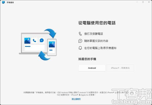 多数用户开启新版手机链接 App 后，仍然还是只能连接 Android 手机，未来将支持 iPhone 让电脑也能同步接收手机上的通知信息。