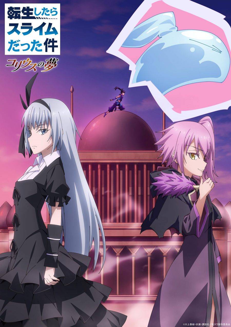《关于我转生变成史莱姆这档事》全新原创动画释出主视觉海报 2023年秋季全3话播映
