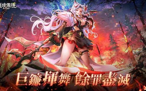 《秘境传说：神木遗迹》全新职业“魔使”5/31降临！