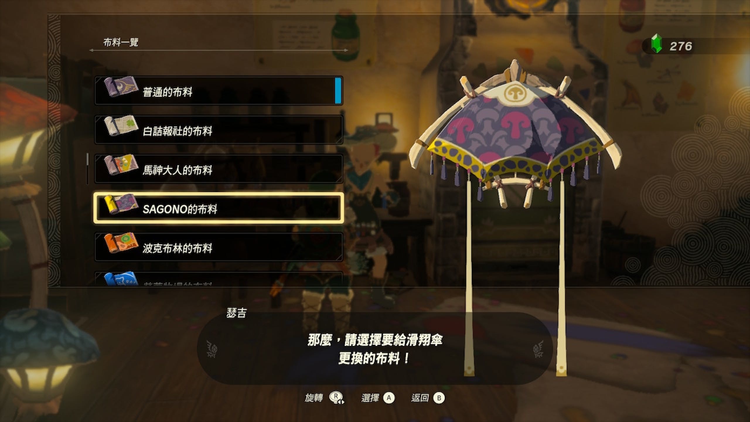 萨尔达传说王国之泪攻略:滑翔伞如何换布? Amiibo布料如何取得? 外观整理