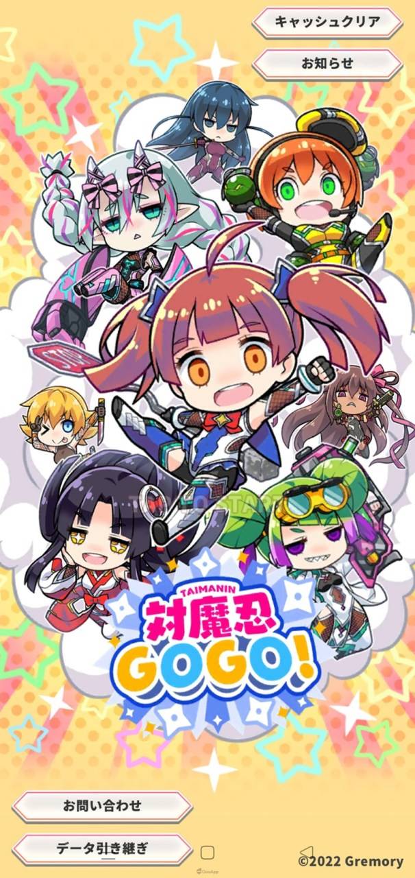 对魔忍GOGO！